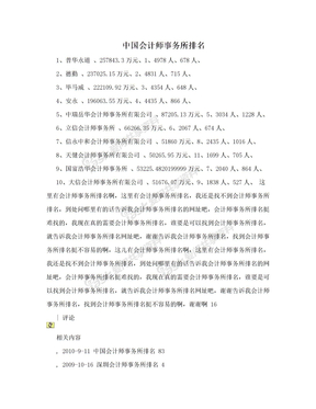 中国会计师事务所排名