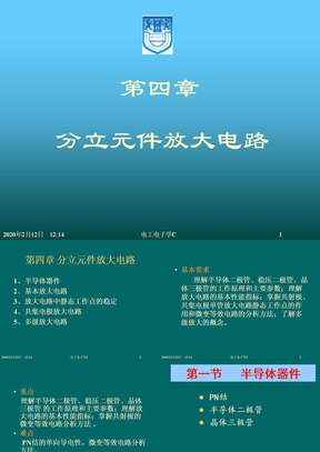 ch4_分立元件放大电路