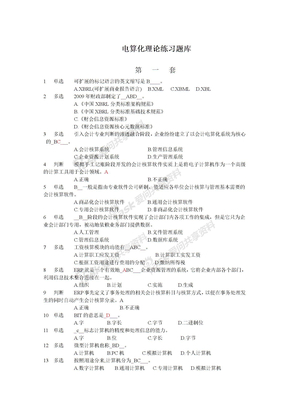 电算化理论题库及答案