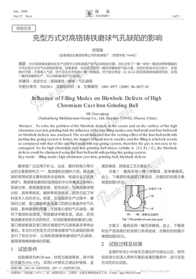 充型方式对高铬铸铁磨球气孔缺陷的影响