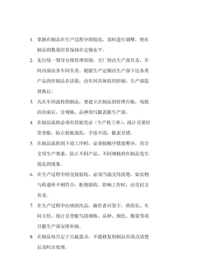 在制品管理制度