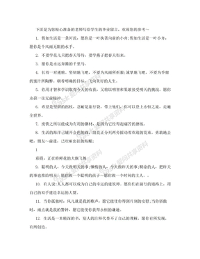 老师写给学生的毕业留言 一封写给自己的毕业留言