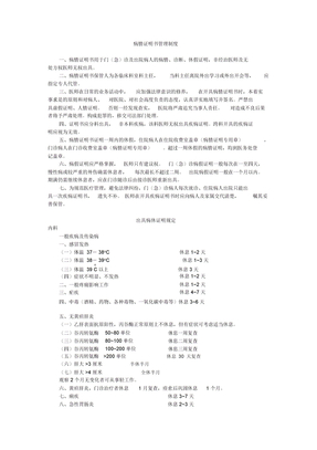 病休规定