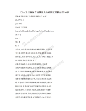 【doc】经输尿管镜钬激光治疗膀胱壁段结石36例