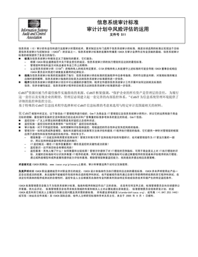 S11 审计计划中风险评估的作用