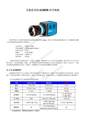 新型传感器相机：sCMOS