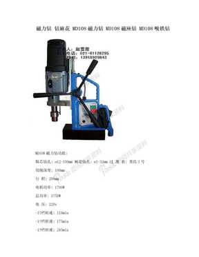 磁力钻 钻麻花 MD108磁力钻 MD108磁座钻 MD108吸铁钻