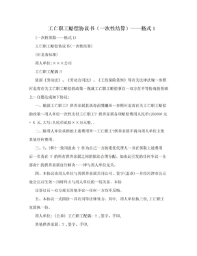 工亡职工赔偿协议书（一次性结算）——格式1