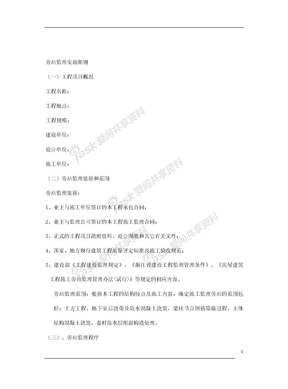 旁站监理实施细则新（DOC 10页）