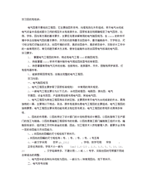 电气实训报告