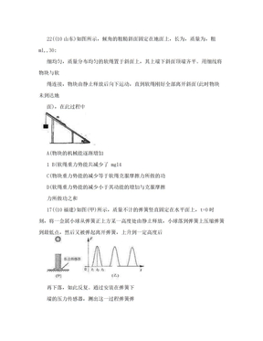 动能定理、机械能守恒