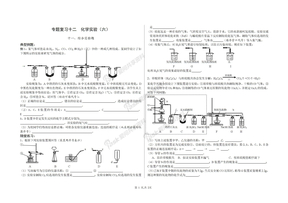 09中考化学专题复习：化学实验12