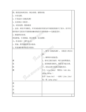 五年级语文上册二单元