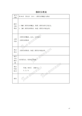 经济数学－微积分第九章二重积分