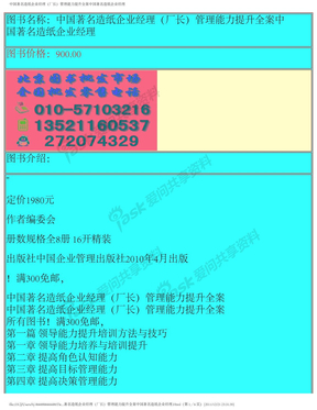 中国著名造纸企业经理（厂长）管理能力提升全案中国著名造纸企业经理