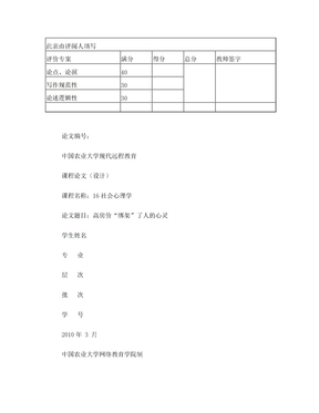 社会心理学论文