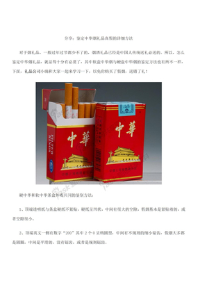 分享：鉴定中华烟礼品真假的详细方法
