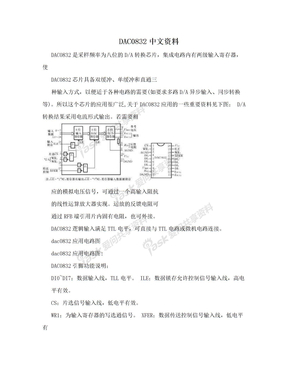 DAC0832中文资料