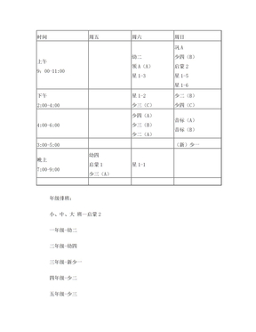 排班表