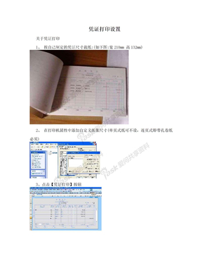 凭证打印设置