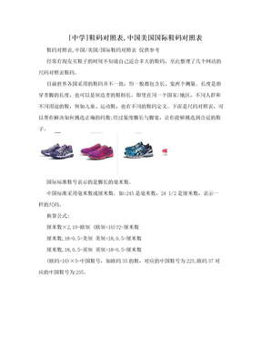 [中学]鞋码对照表,中国美国国际鞋码对照表