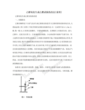 乙醇氧化生成乙醛试验的改良[说明]