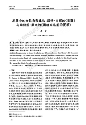 发展中的女性自我建构凯特·肖邦的《觉醒》与陶丽丝·莱辛的《黑暗来临前的夏季》