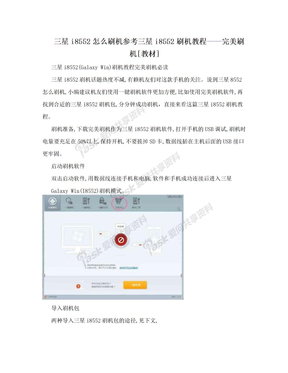 三星i8552怎么刷机参考三星i8552刷机教程——完美刷机[教材]