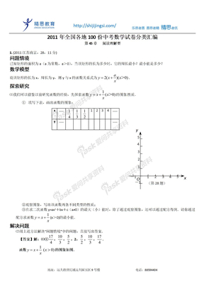 2011年全国各地中考数学真题分类汇编：第45章   阅读理解型