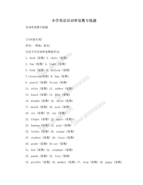 小学英语名词单复数专练题