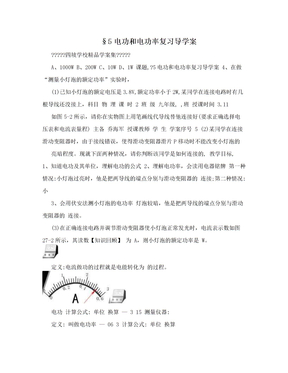 §5电功和电功率复习导学案