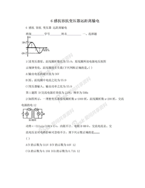 6感抗容抗变压器远距离输电