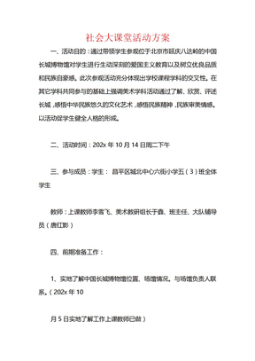 社会大课堂活动方案