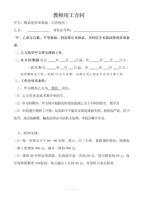 培训机构用工合同