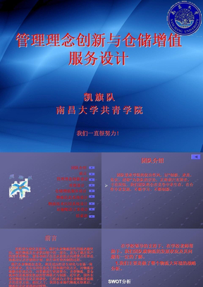 管理理念创新与仓储增值服务设计