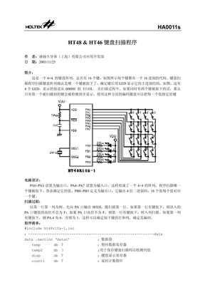 HT48 & HT46键盘扫描程序