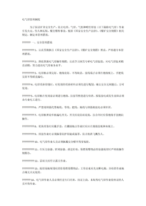 电气焊管理制度