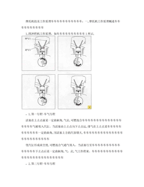 摩托车发动机技术及工作原理