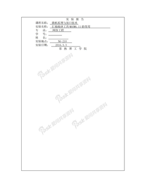 汇编编译工具MASM6