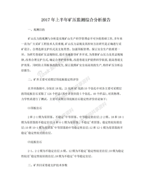 季度矿业监测分析报告