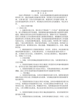 湖北省组织工作创新项目管理暂行办法