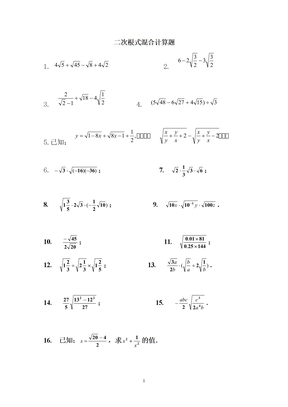 二次根式混合计算题