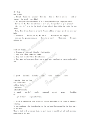 新编实用英语综合教程1第二版答案