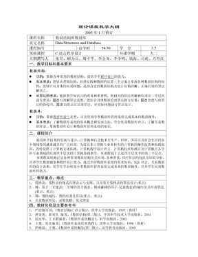 理论课程教学大纲