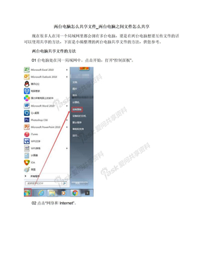 两台电脑怎么共享文件_两台电脑之间文件怎么共享
