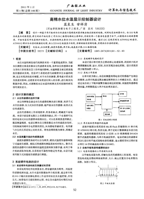 高精水位水温显示控制器设计