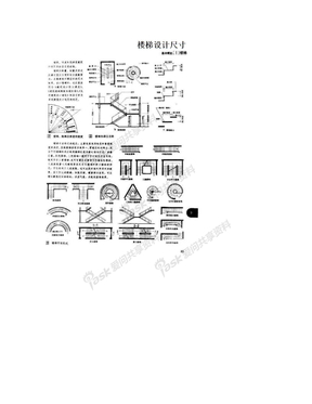 楼梯设计尺寸