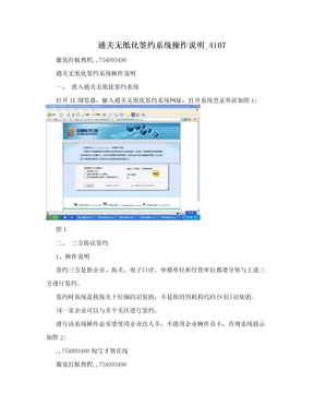 通关无纸化签约系统操作说明_4107
