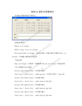 使用vb制作计算器程序