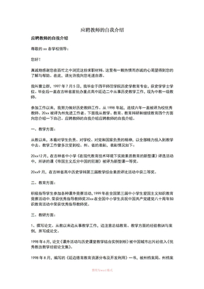 应聘教师的自我介绍